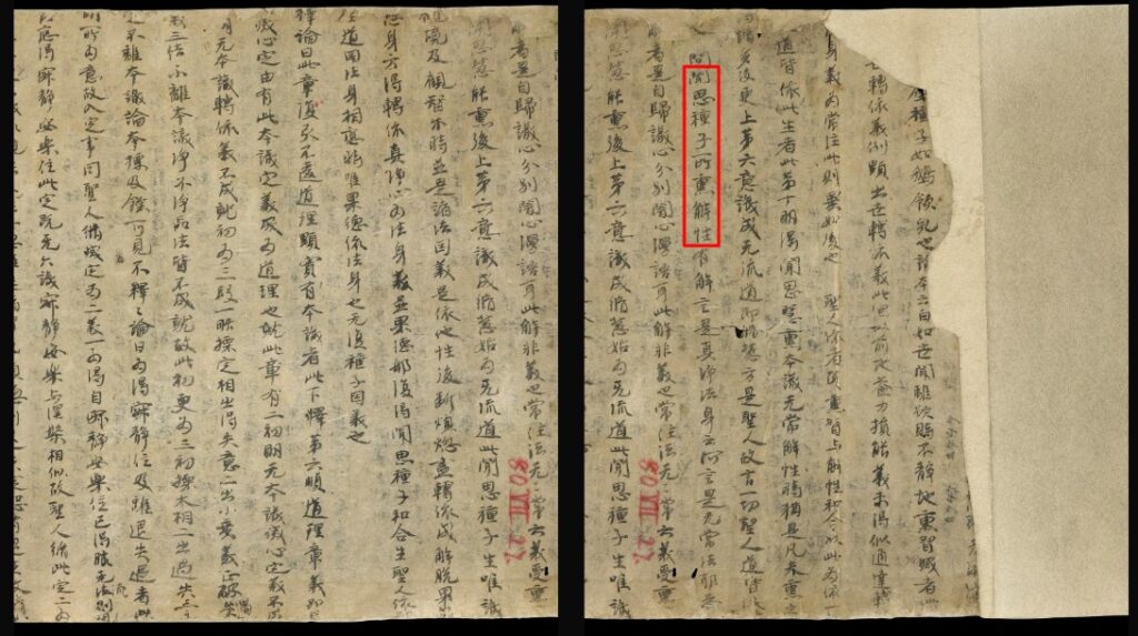 大英圖書館敦煌寫本 P.2747 號