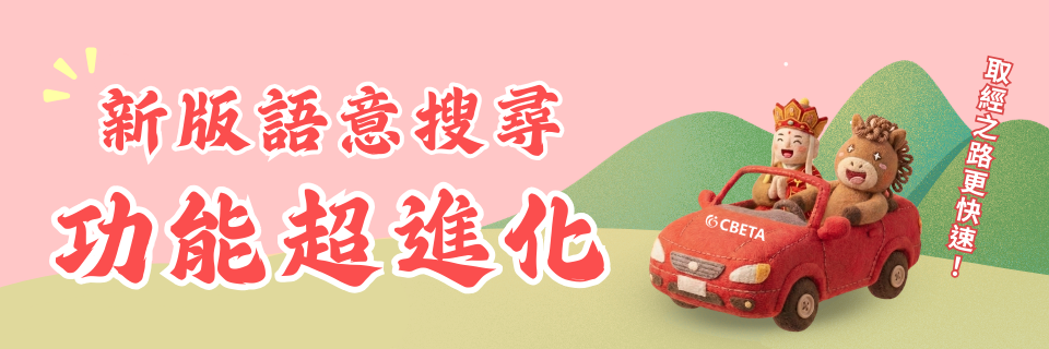 CBSS 語意搜尋正式推出 CBSS 語意搜尋正式推出